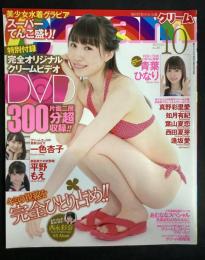 Cream　クリームNo.２５１　２０１７年１０月号（平成29年）