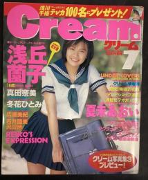 Cream　クリーム　１９９６年7月号（平成8年）