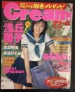 Cream　クリーム　１９９６年7月号（平成8年）