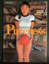 浅野由美写真集『Pureness/ピュアネス』