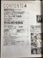 デラべっぴんNo.８９　1993年4月号（平成5年）