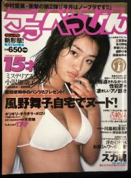 デラべっぴんNo.１９２　２００１年１１月号（平成１３年）