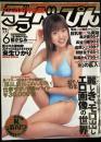 デラべっぴんNo.１９９　２００２年6月号（平成14年）