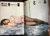 デラべっぴんNo.１９９　２００２年6月号（平成14年）