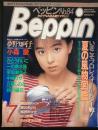 Beppin/ベッピン　No.８４　１９９１年７月号（平成3年）