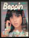Beppin/ベッピン　No.２４　１９８６年7月号（昭和61年）