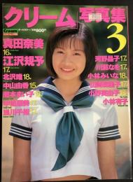 クリーム写真集