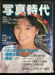 写真時代　1987年1月号（昭和62年）