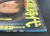 写真時代　1984年9月号（昭和59年）