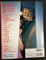 写真生活　1996年6月号（平成8年）