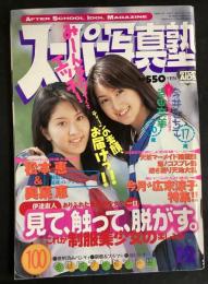 スーパー写真塾