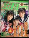 放課後クラブ 1997年7月号（平成9年）