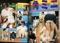 放課後クラブ 1997年7月号（平成9年）