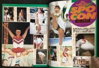 放課後クラブ 1997年7月号（平成9年）