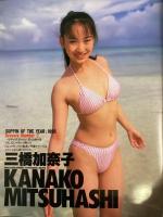 すっぴん　1996年2月（平成8年）