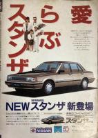 GORO/ゴロー　1983年8月（昭和58年）