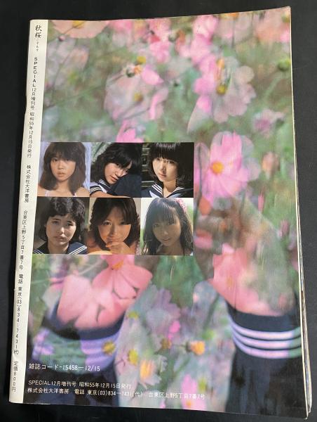 秋桜 コスモス / 古本、中古本、古書籍の通販は「日本の古本屋