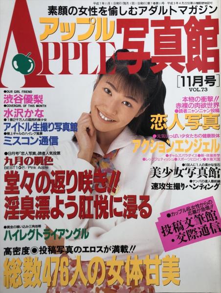 アップル写真館Vol.73 1995年11月（平成7年） / 古本、中古本、古書籍