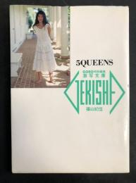 激写文庫25　５QUEENS