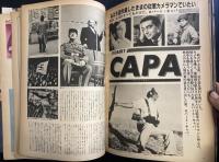写真芸術　1985年4月号