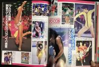 放課後クラブ 1992年1月号