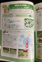 ピクミン完全攻略ガイド　オリマーの惑星観察記