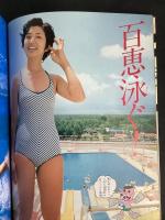 全熱撮・篠山紀信　カメラ小僧＆ギャルズ50