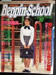 Beppin-School  ベッピンスクール1992年10月号