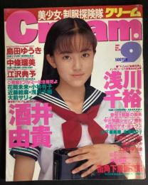 Cream　1995年9月号