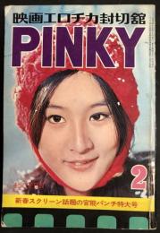 映画エロチカ封切館PINKY（ピンキー）