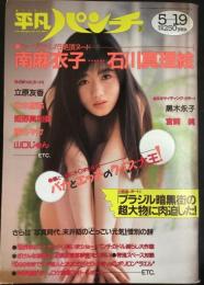 平凡パンチ５/１９号