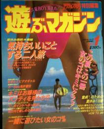 遊ぶマガジン　アクションカメラ特別編集