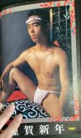 薔薇族　1991年2月