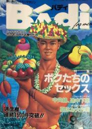 B'Adi　バディ　1996年9月