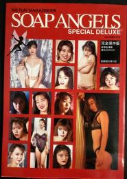 ザ・プレイマガジン別冊ソープエンジェルスペシャルデラックス