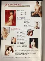 ザ・プレイマガジン別冊ソープエンジェルスペシャルデラックス