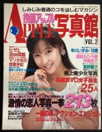 アップル写真館Vol.２　1989年8月号（平成元年）

