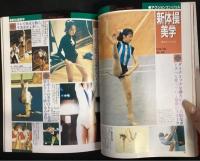 アップル写真館Vol.２　1989年8月号（平成元年）
