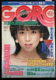 GORO/ゴロウ　