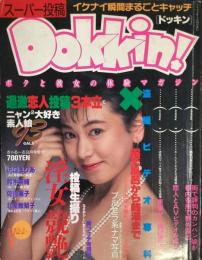Dokkin！　ドッキン