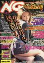 NG　エヌ・ジー