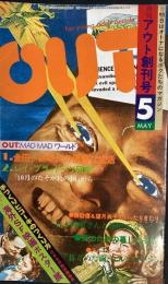 OUT　1977年5月