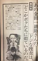 OUT　1977年5月