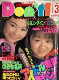 Don’ｔ！　ドント 1997年3月