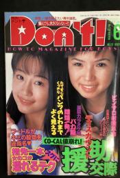 Don’ｔ！　1997年6月
