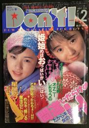 Don’ｔ！　1997年2月