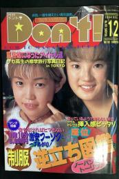 Don’ｔ！　199４年12月