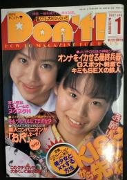 Don’ｔ！　ドント　1997年1月
