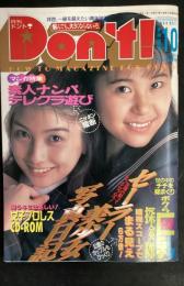 Don’ｔ！　ドント 1994年10月