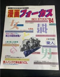 漫画フォーカス FOGGY4月号増刊